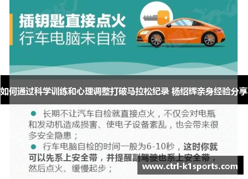 如何通过科学训练和心理调整打破马拉松纪录 杨绍辉亲身经验分享