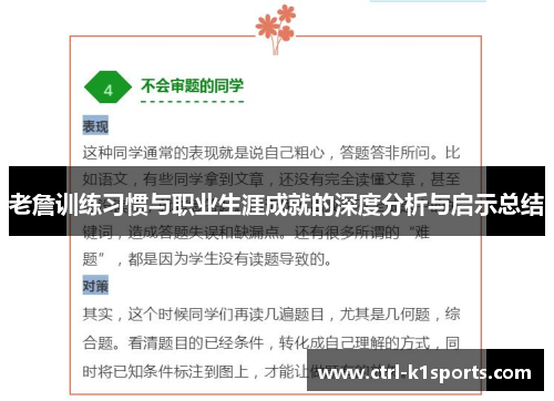 老詹训练习惯与职业生涯成就的深度分析与启示总结