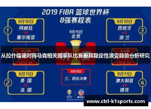 从拉什福德对阵马竞相关国家队比赛看其稳定性演变趋势分析研究 从拉什福德对阵马竞相关国家队比赛看其稳定性演变趋势分析研究