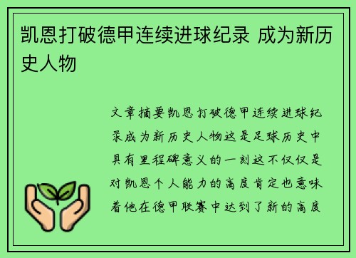 凯恩打破德甲连续进球纪录 成为新历史人物 凯恩打破德甲连续进球纪录 成为新历史人物