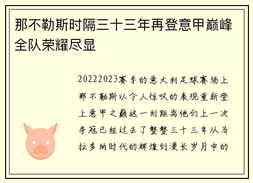 那不勒斯时隔三十三年再登意甲巅峰全队荣耀尽显
