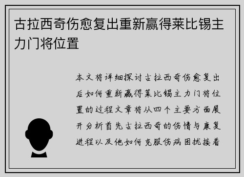 古拉西奇伤愈复出重新赢得莱比锡主力门将位置