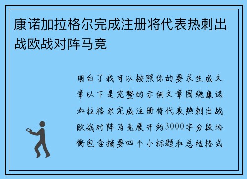 康诺加拉格尔完成注册将代表热刺出战欧战对阵马竞