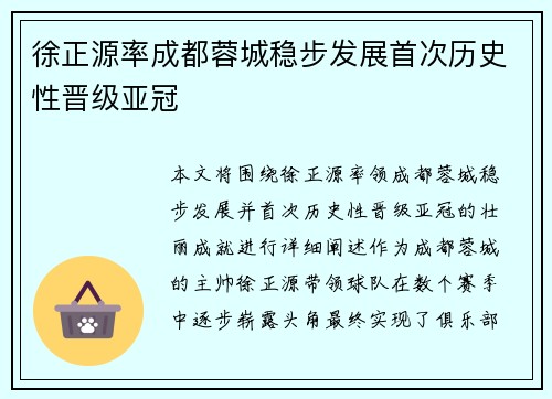 徐正源率成都蓉城稳步发展首次历史性晋级亚冠 徐正源率成都蓉城稳步发展首次历史性晋级亚冠