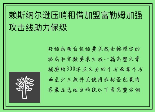 赖斯纳尔逊压哨租借加盟富勒姆加强攻击线助力保级 赖斯纳尔逊压哨租借加盟富勒姆加强攻击线助力保级