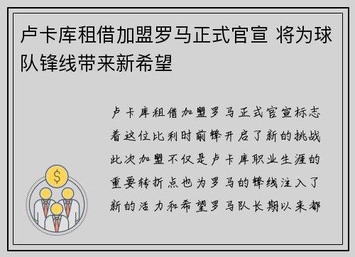 卢卡库租借加盟罗马正式官宣 将为球队锋线带来新希望 卢卡库租借加盟罗马正式官宣 将为球队锋线带来新希望