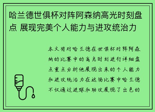 哈兰德世俱杯对阵阿森纳高光时刻盘点 展现完美个人能力与进攻统治力
